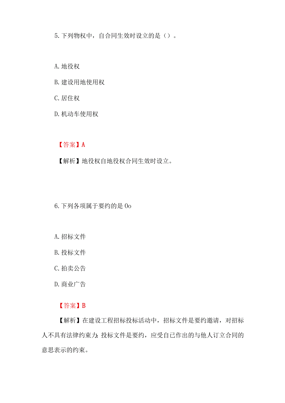 2023年一级建造师《法律法规》真题答案解析.docx_第3页