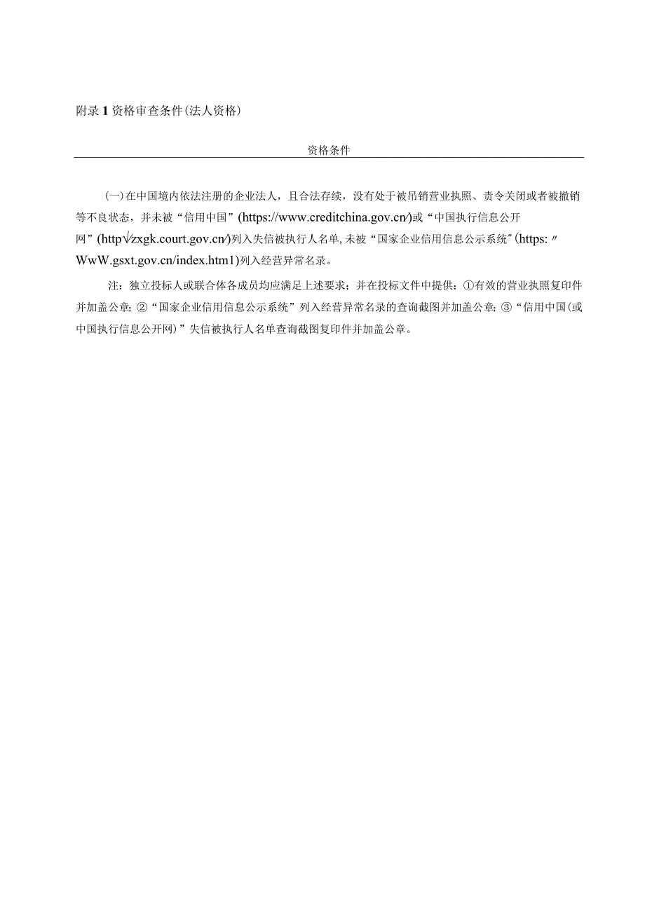 20230726津沧高速（静王路收费站-九宣闸）改扩建工程特许经营项目招标关键内容.docx_第2页