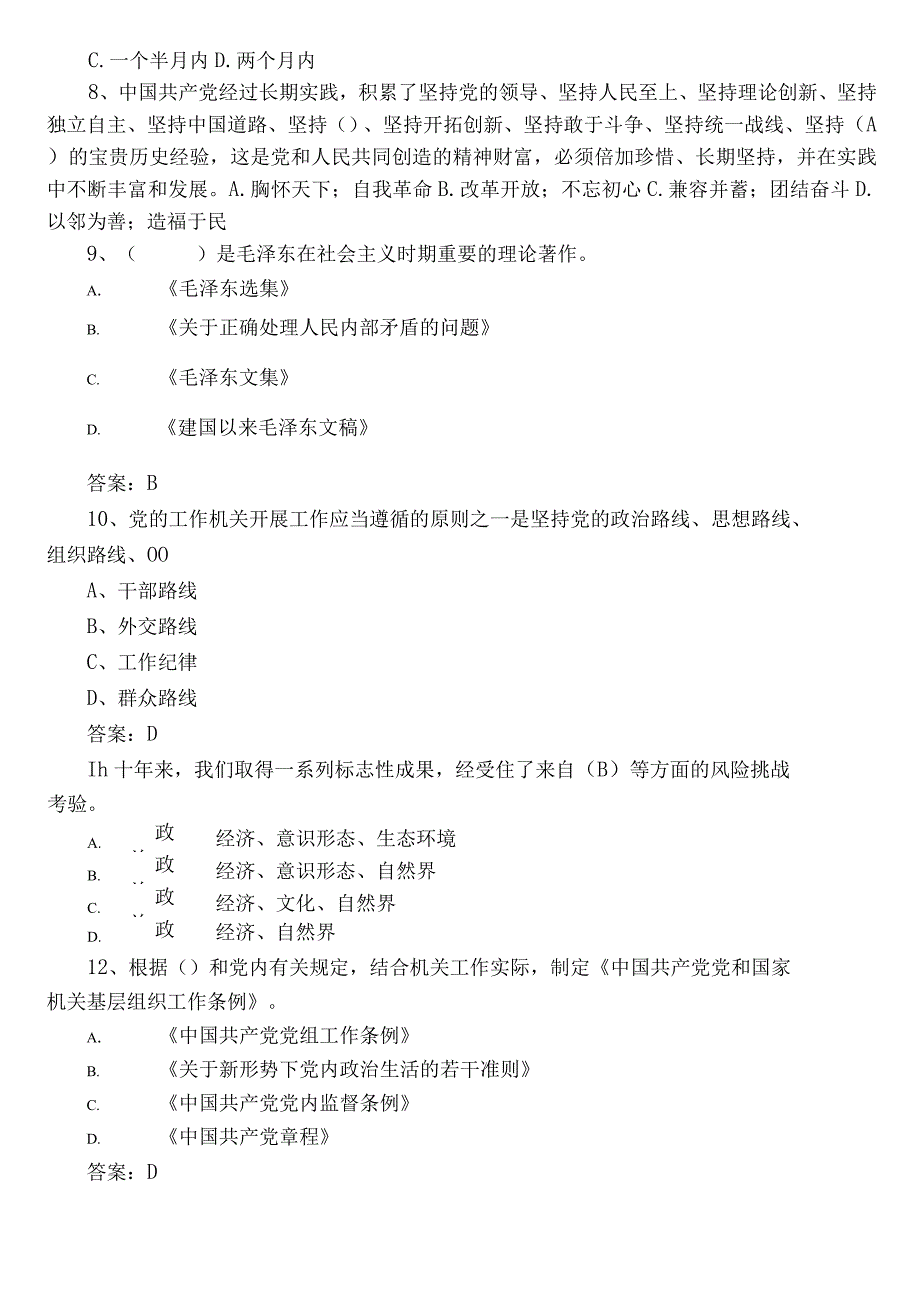 2023年度党建知识竞赛综合测试（含参考答案）.docx_第2页