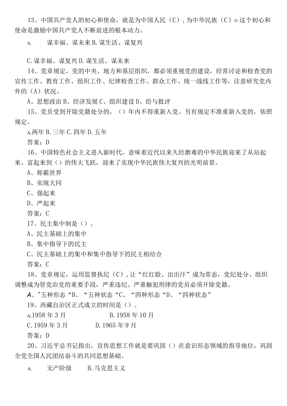 2023年度党建知识竞赛综合测试（含参考答案）.docx_第3页