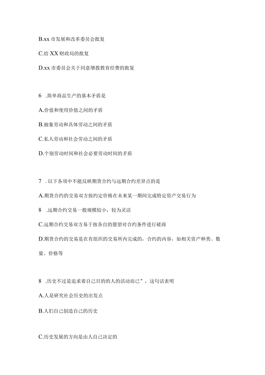 2023年云南省曲靖社区（村）基层治理专干招聘考试模拟冲刺考卷(含答案)(1).docx_第2页