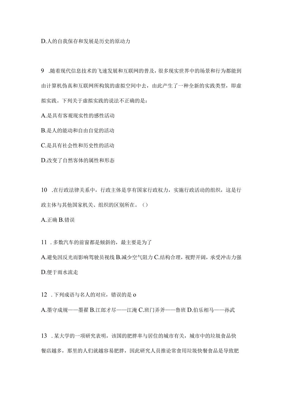 2023年云南省曲靖社区（村）基层治理专干招聘考试模拟冲刺考卷(含答案)(1).docx_第3页