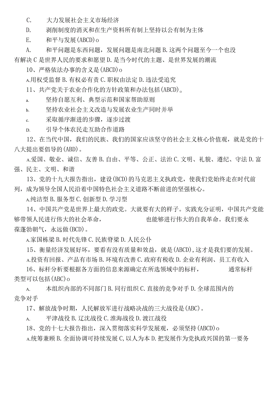 2022年度政工师检测题含参考答案.docx_第2页