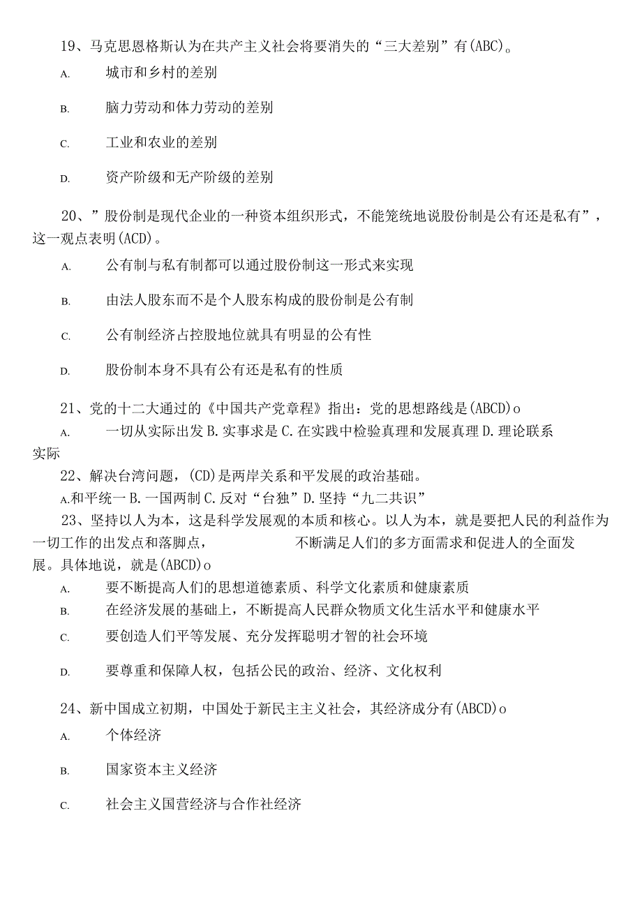 2022年度政工师检测题含参考答案.docx_第3页