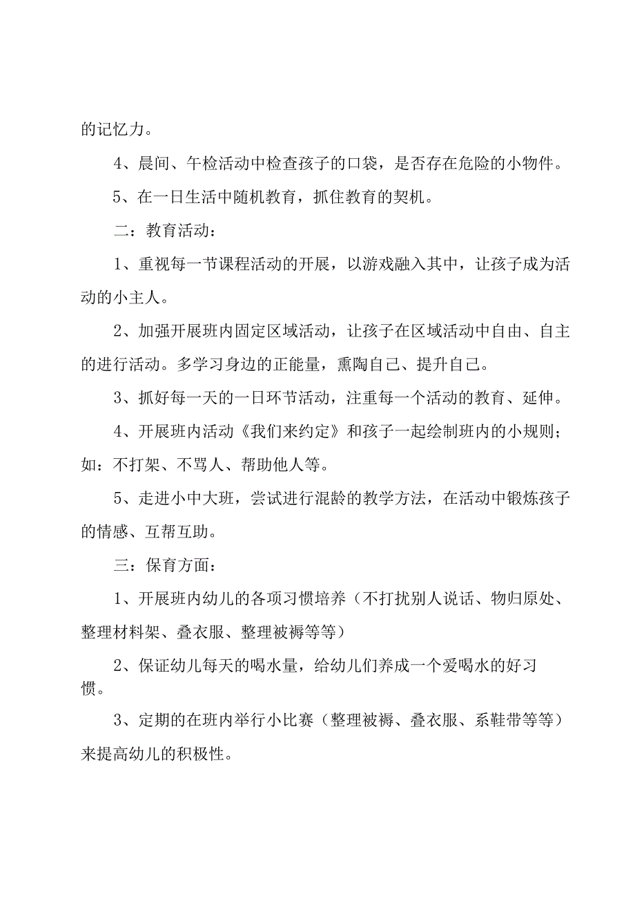 2023年幼儿园中班班务工作计划范文（18篇）.docx_第2页