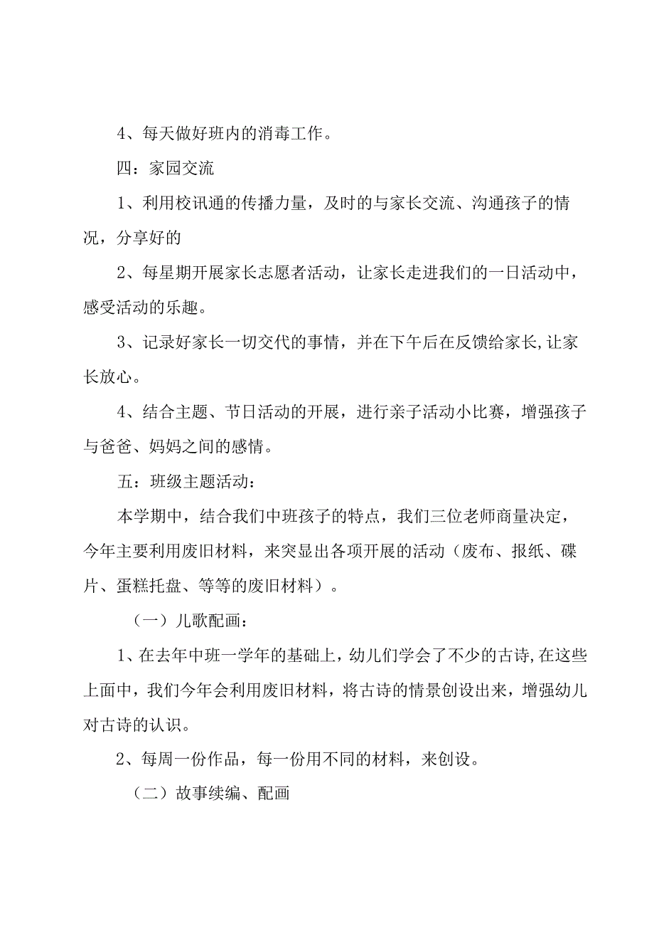 2023年幼儿园中班班务工作计划范文（18篇）.docx_第3页