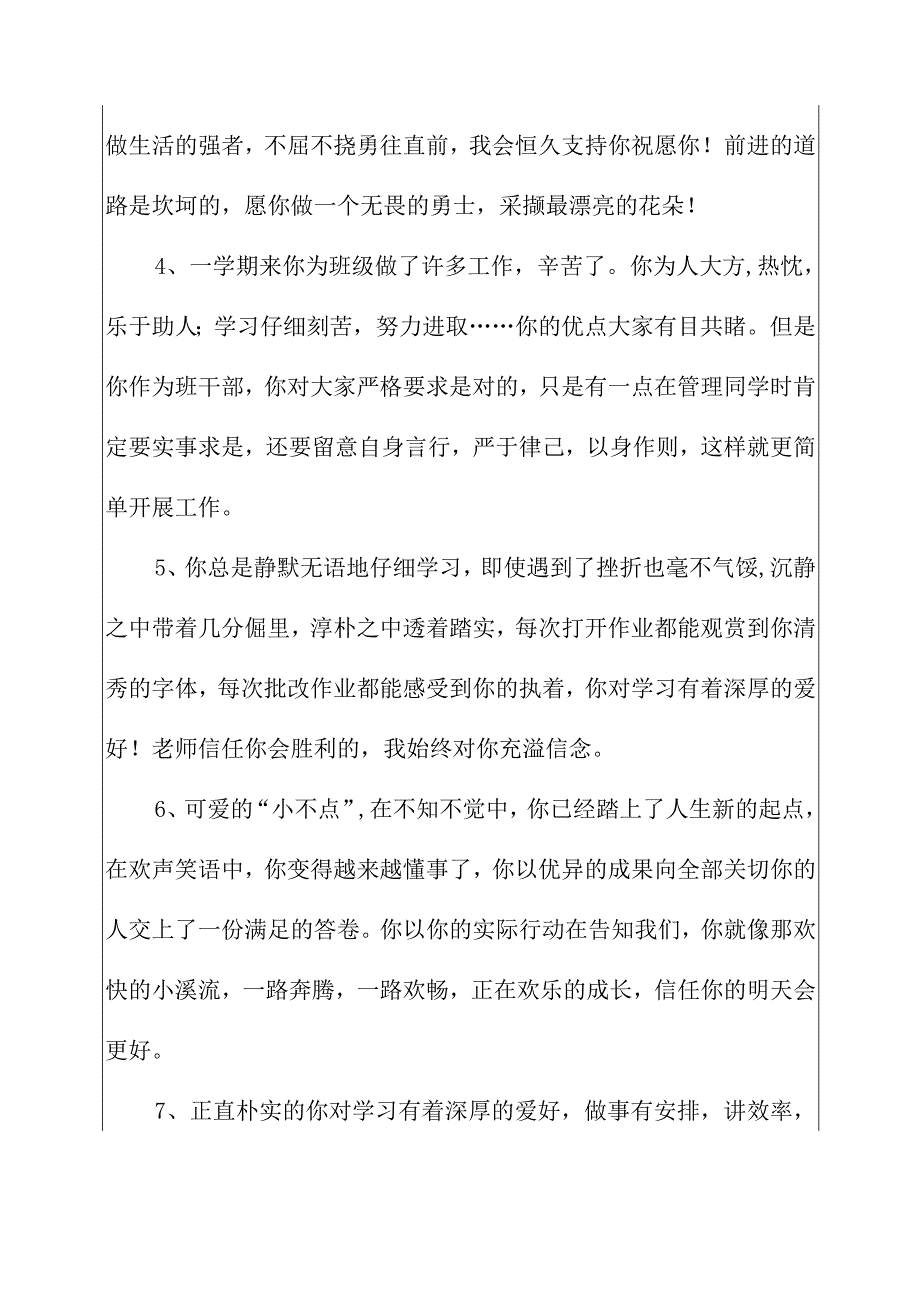 2022年初中毕业班老师评语.docx_第2页