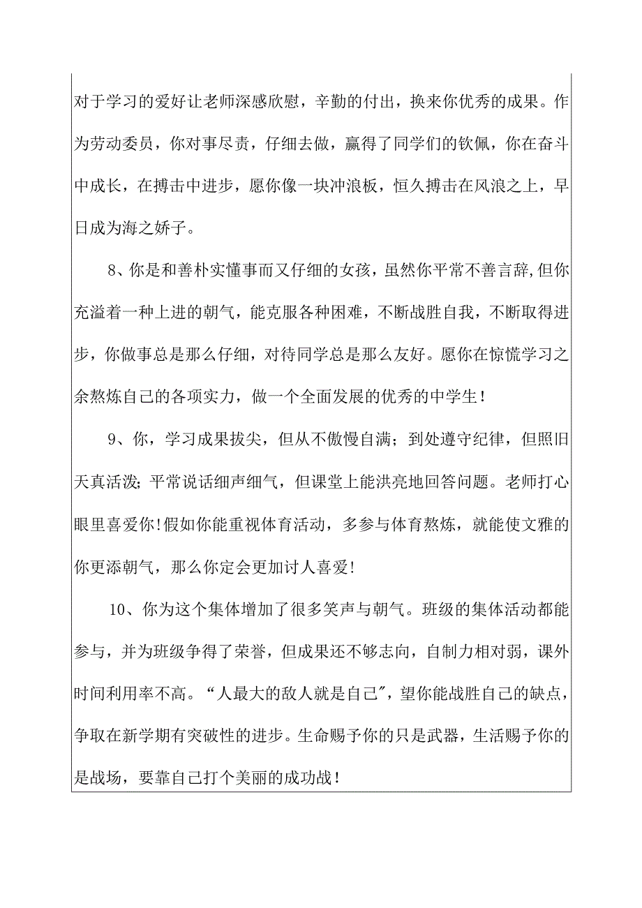 2022年初中毕业班老师评语.docx_第3页