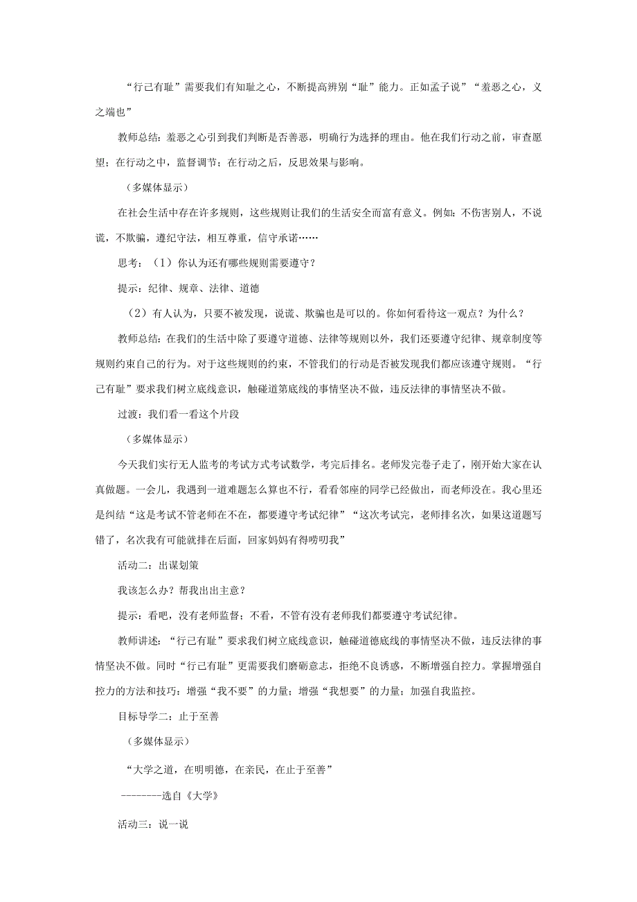 2023七年级道德与法治下册第一单元青春时光第三课青春的证明第2框青春有格教案新人教版.docx_第2页