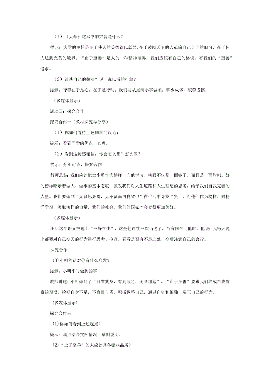 2023七年级道德与法治下册第一单元青春时光第三课青春的证明第2框青春有格教案新人教版.docx_第3页