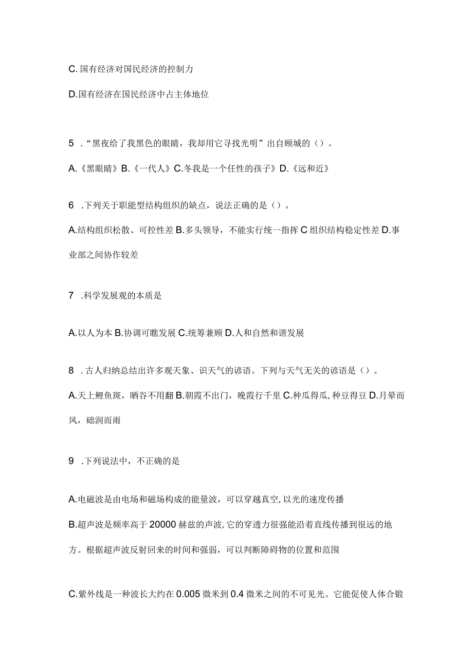 2023年云南省大理州社区（村）基层治理专干招聘考试预测卷(含答案)(1).docx_第2页