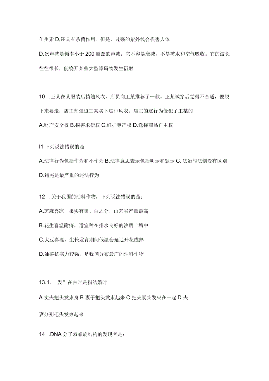 2023年云南省大理州社区（村）基层治理专干招聘考试预测卷(含答案)(1).docx_第3页