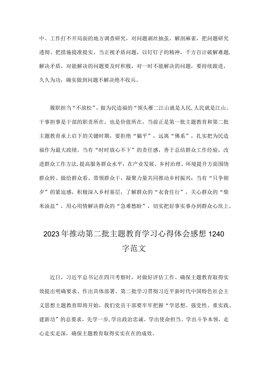 2023年推动第二批主题教育学习心得体会感想与主题教育专题内容学习计划学习安排（共四篇稿）.docx_第2页