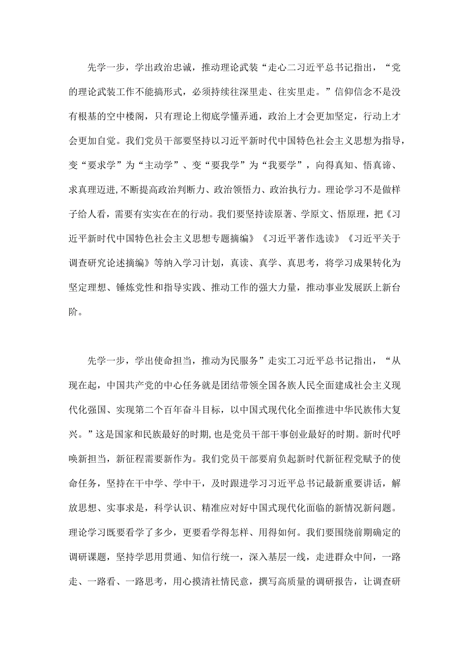 2023年推动第二批主题教育学习心得体会感想与主题教育专题内容学习计划学习安排（共四篇稿）.docx_第3页