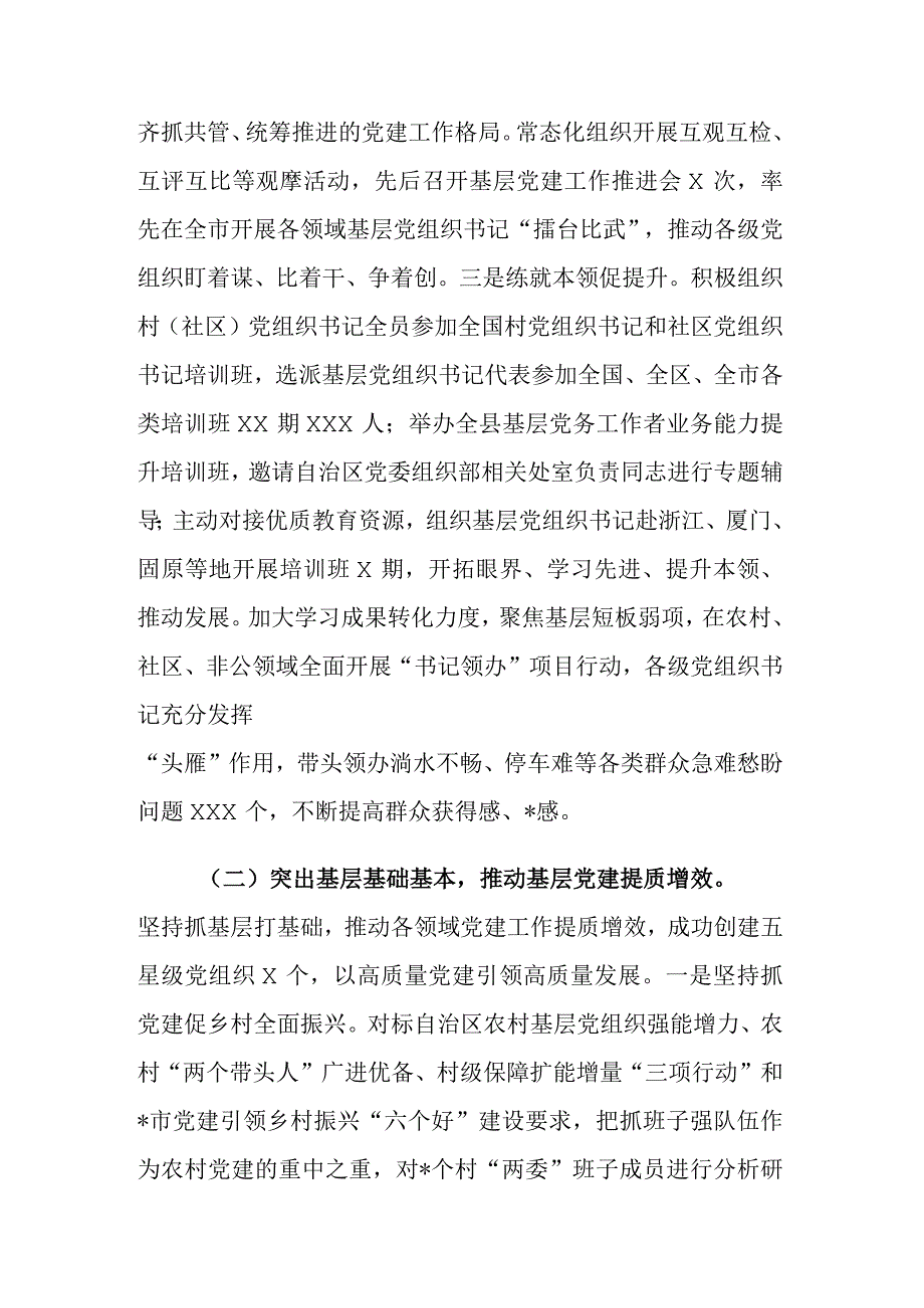 2023年基层党建工作开展情况的汇报参考范文.docx_第2页