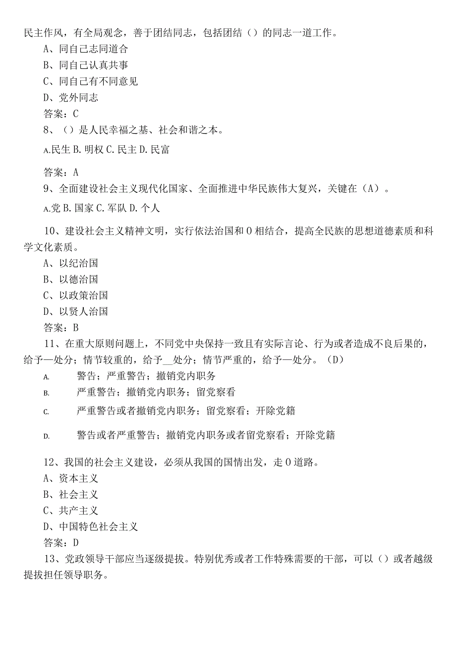 2022年度《党建基本知识》阶段练习题库（后附参考答案）.docx_第2页