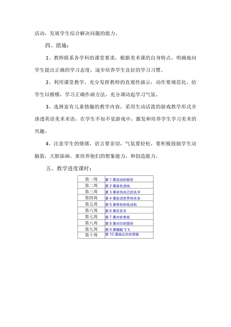 2023人教版小学美术二年级上册教学计划.docx_第2页