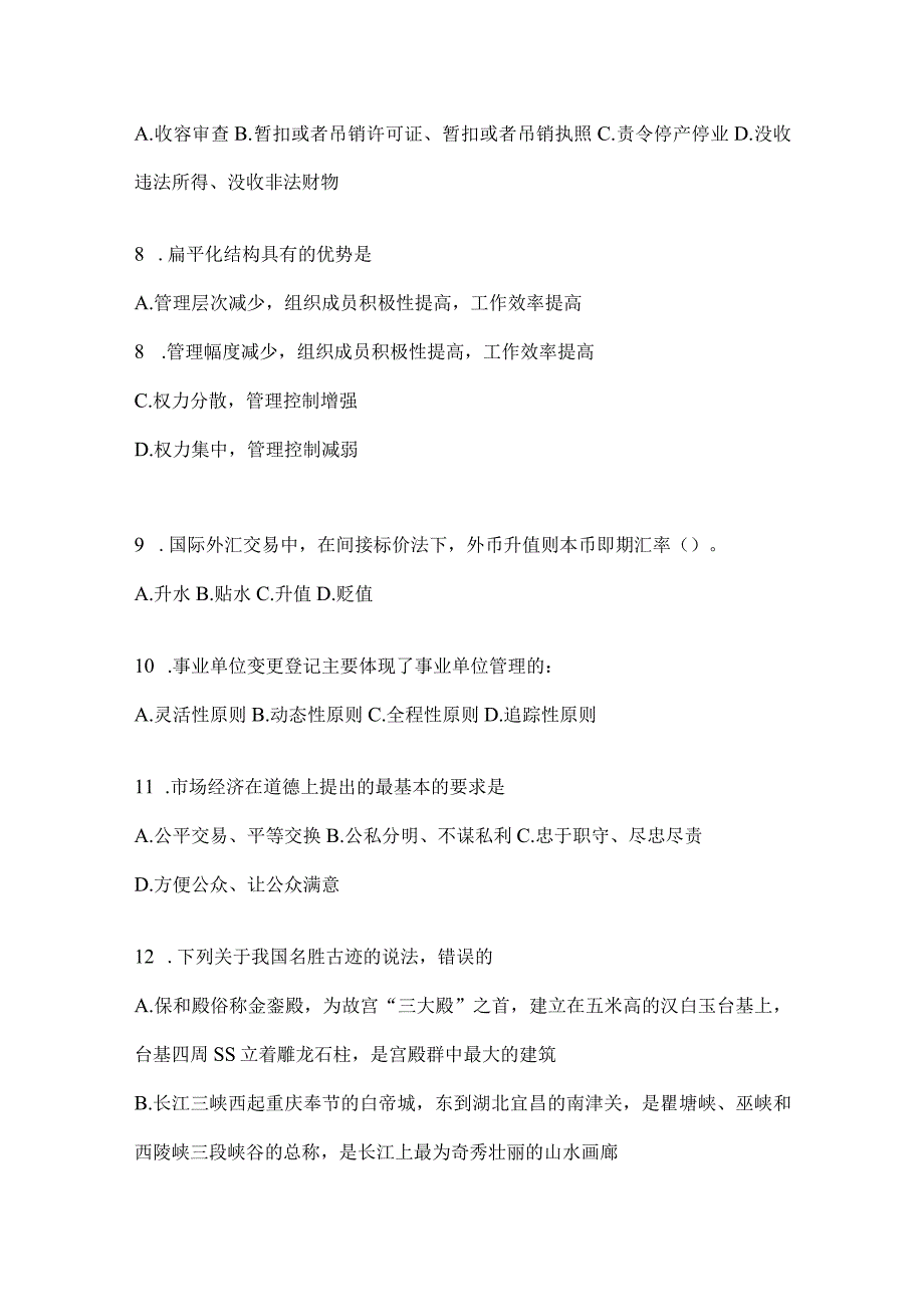 2023年云南省丽江社区（村）基层治理专干招聘考试模拟冲刺考卷(含答案).docx_第2页