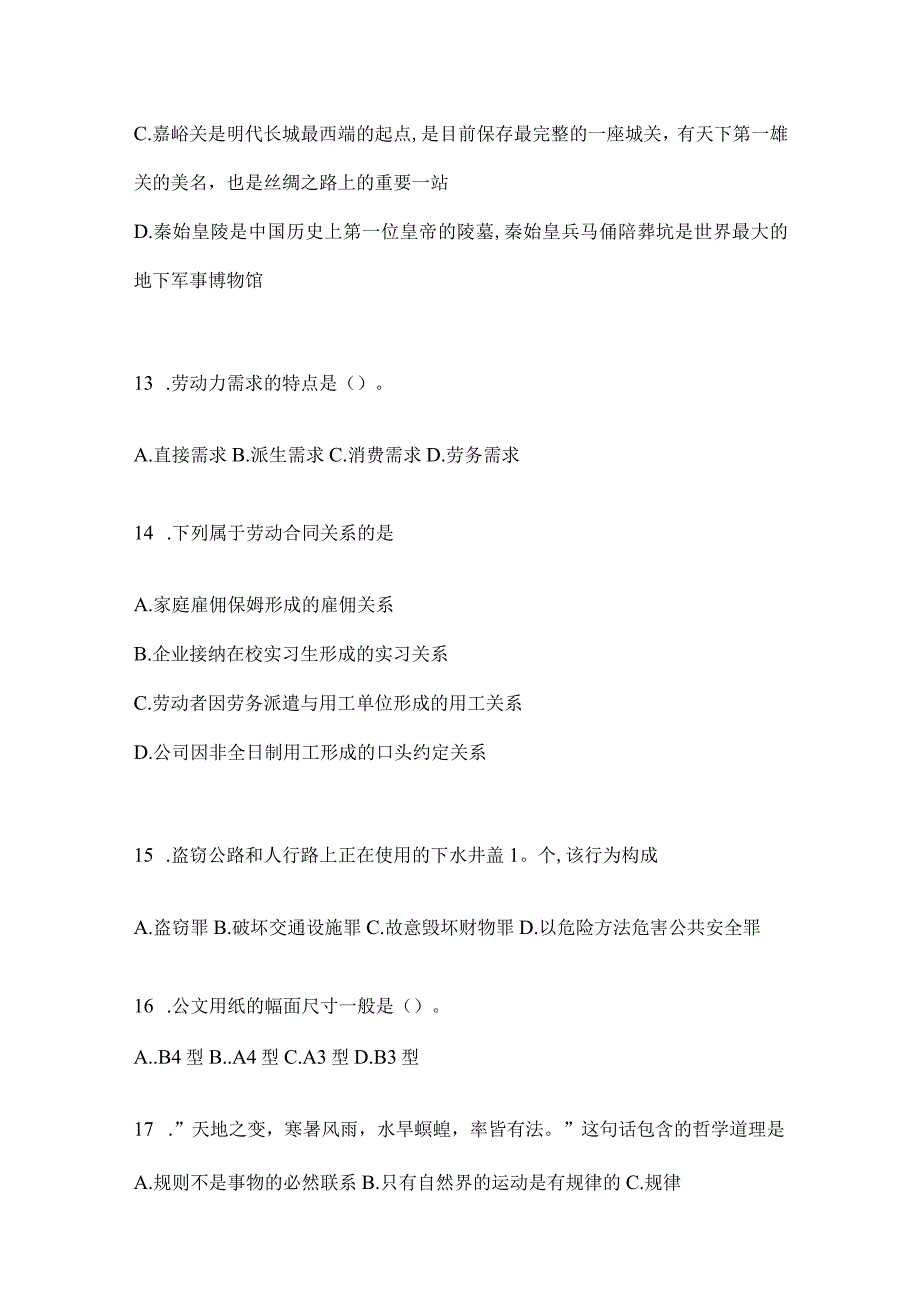 2023年云南省丽江社区（村）基层治理专干招聘考试模拟冲刺考卷(含答案).docx_第3页