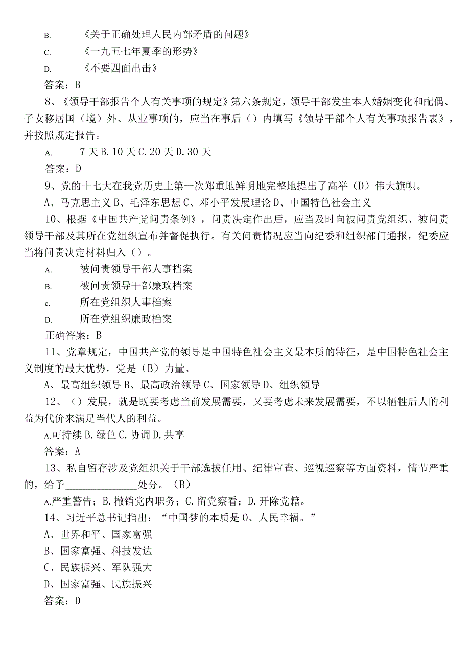 2022年廉政知识基础题（包含参考答案）.docx_第2页