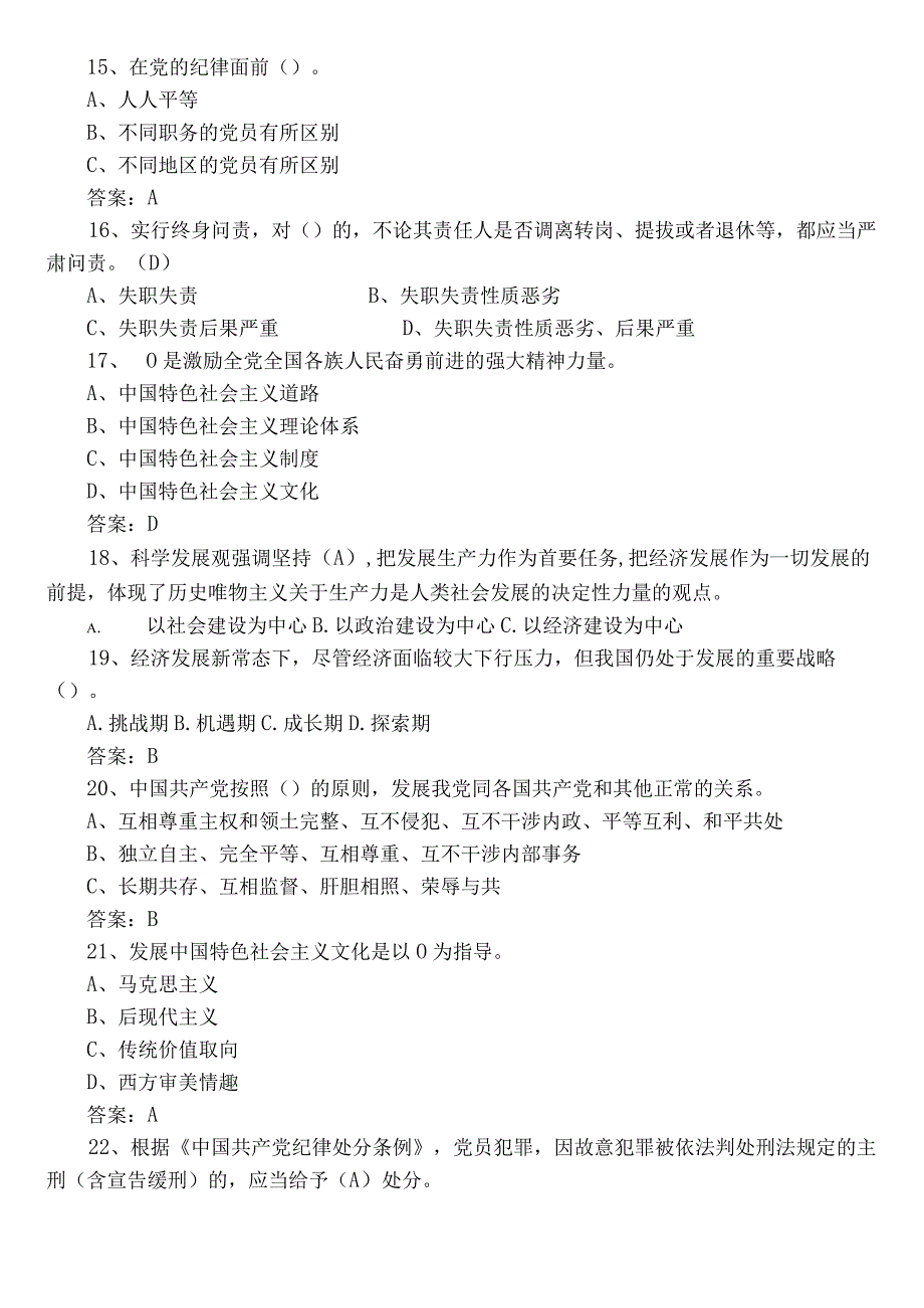 2022年廉政知识基础题（包含参考答案）.docx_第3页