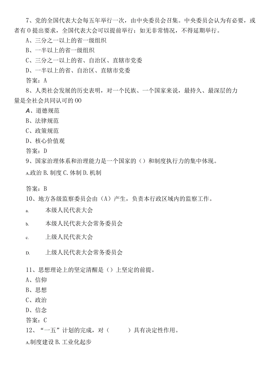 2022年度党建基础知识调研测试题库包含参考答案.docx_第2页