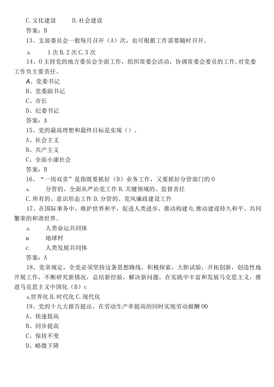 2022年度党建基础知识调研测试题库包含参考答案.docx_第3页