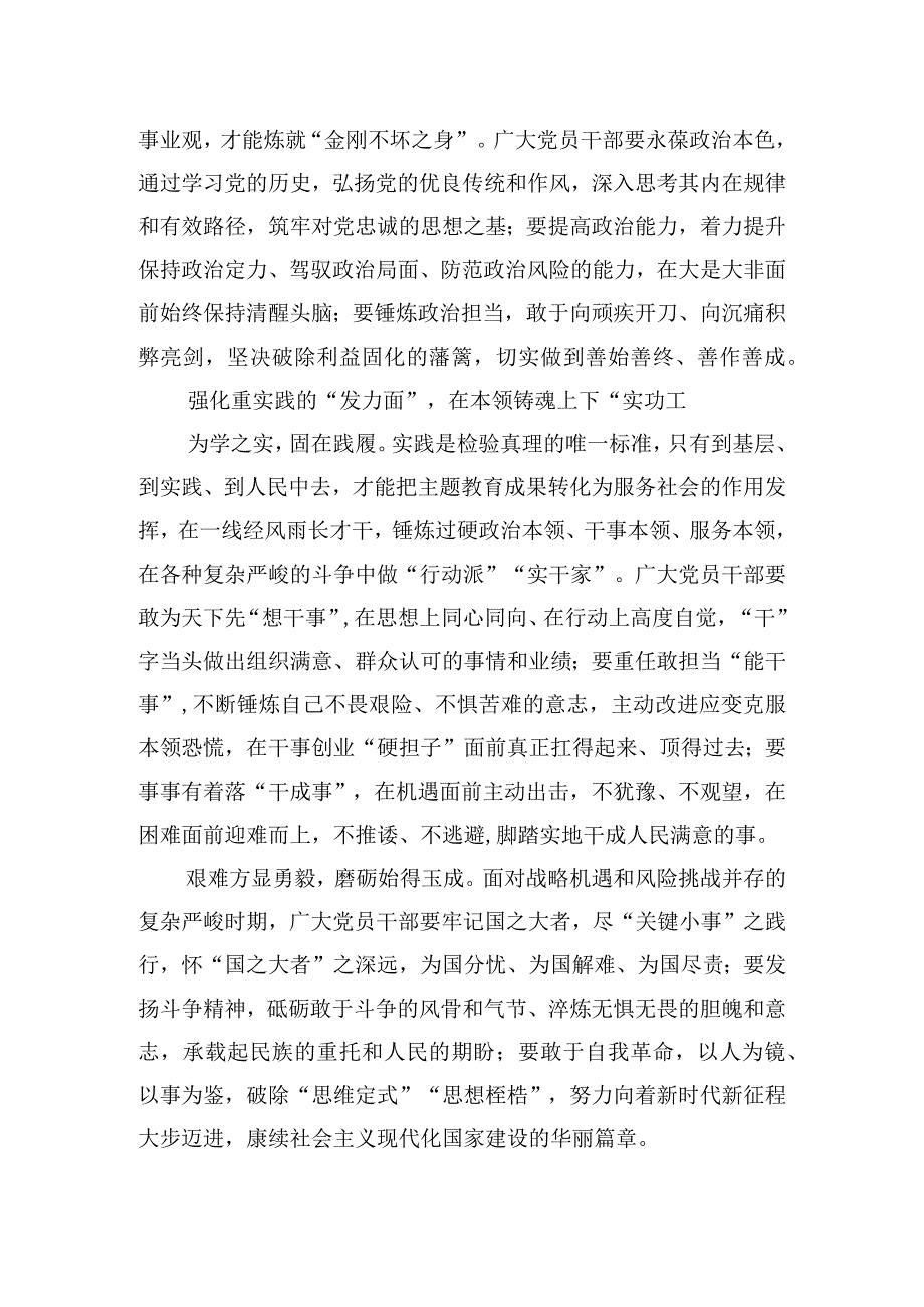 2023年9月10月“以学铸魂、以学增智、以学正风、以学促干”第二批主题教育党课讲稿9篇.docx_第3页