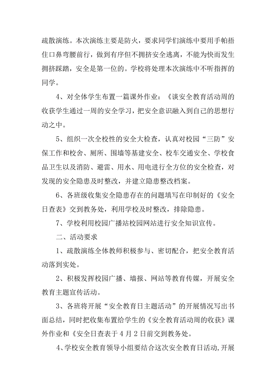 2023小学安全教育日国旗下致辞讲话稿(1).docx_第2页