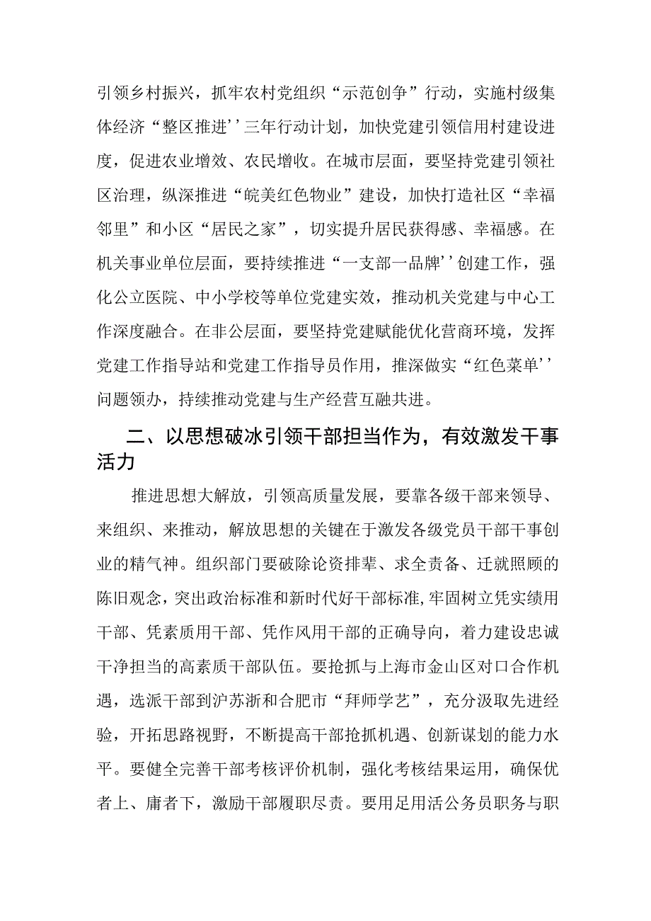 2023“五大”要求、“六破六立”活动研讨发言心得体会（共8篇）.docx_第3页