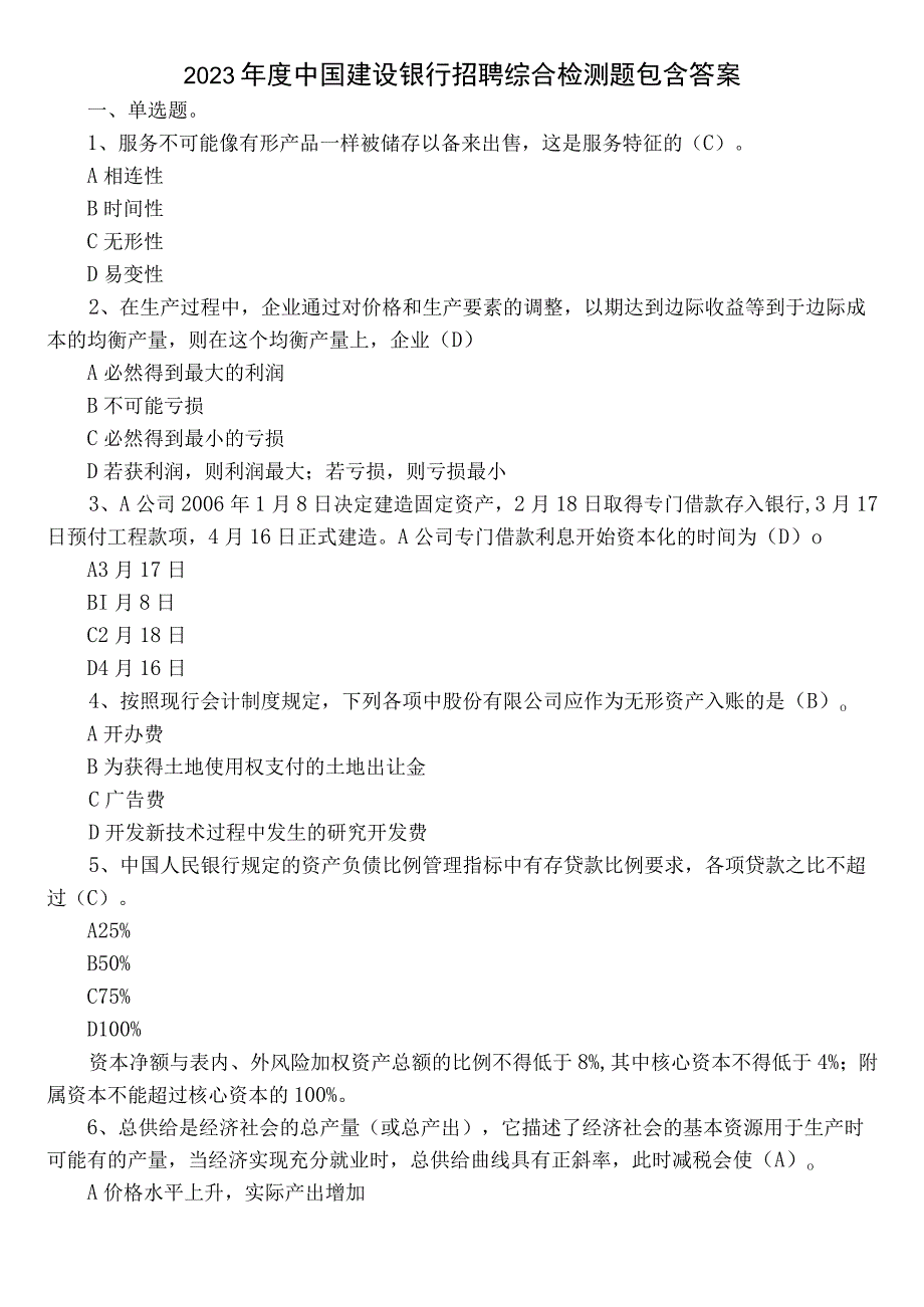 2022年度中国建设银行招聘综合检测题包含答案.docx_第1页