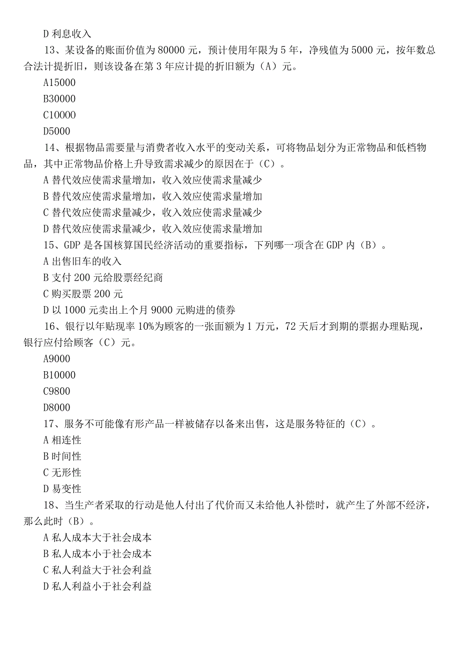 2022年度中国建设银行招聘综合检测题包含答案.docx_第3页