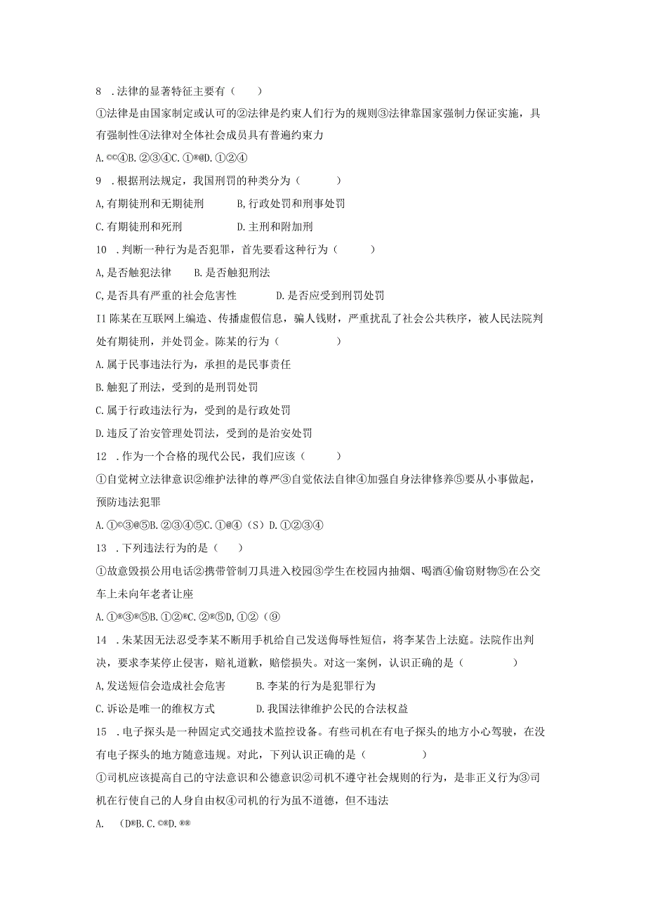 2023七年级道德与法治下册单元练习题新人教版.docx_第2页