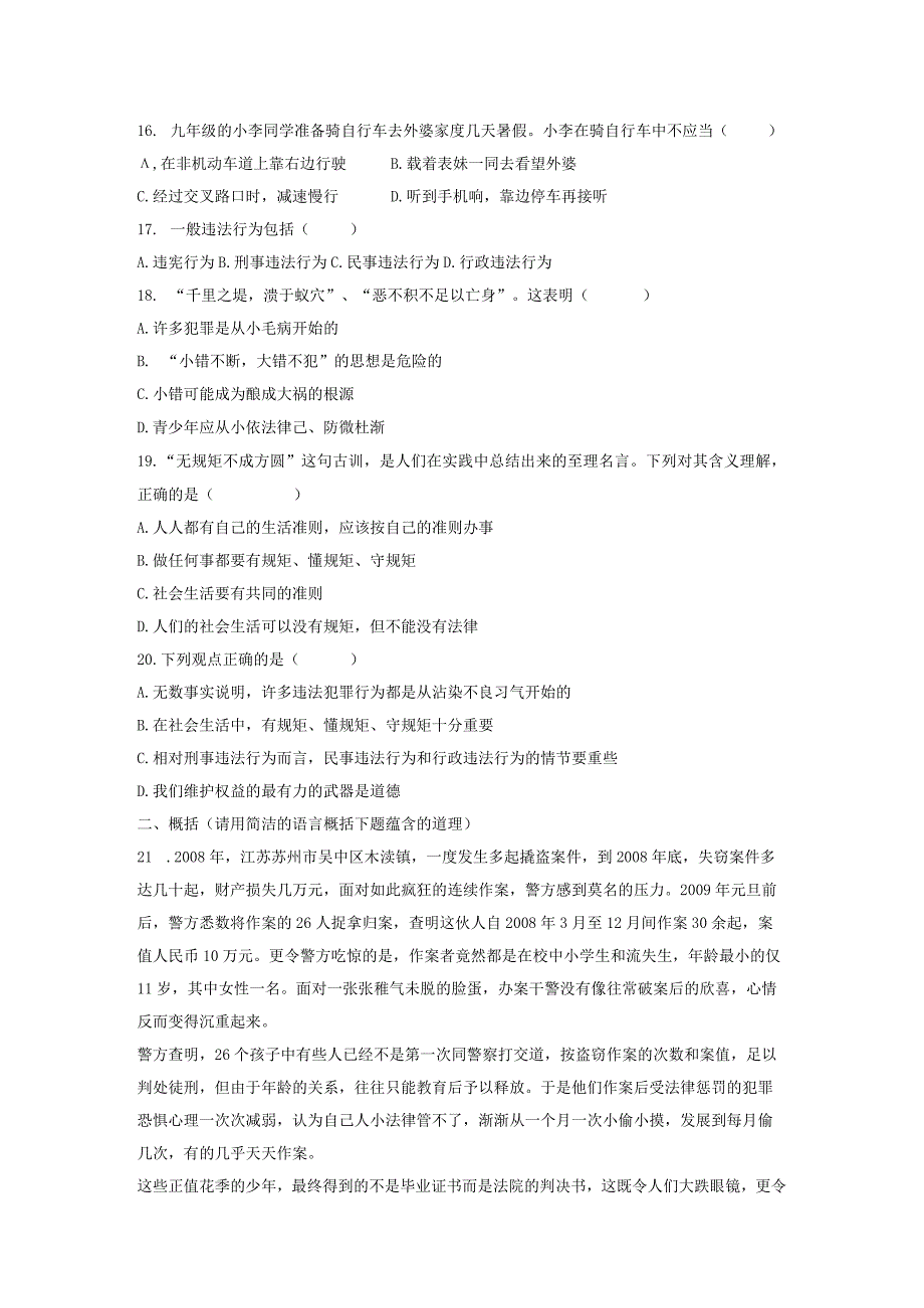 2023七年级道德与法治下册单元练习题新人教版.docx_第3页