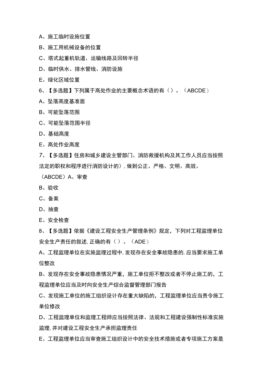 2023年【山东省安全员B证】考试题及答案.docx_第2页