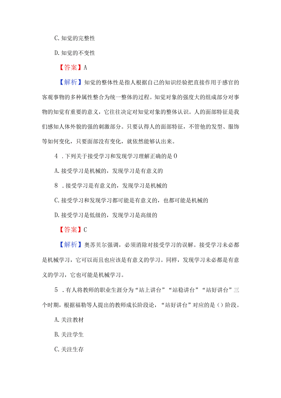 2023中学教资考试《教育知识与能力》试题（附解析）.docx_第2页