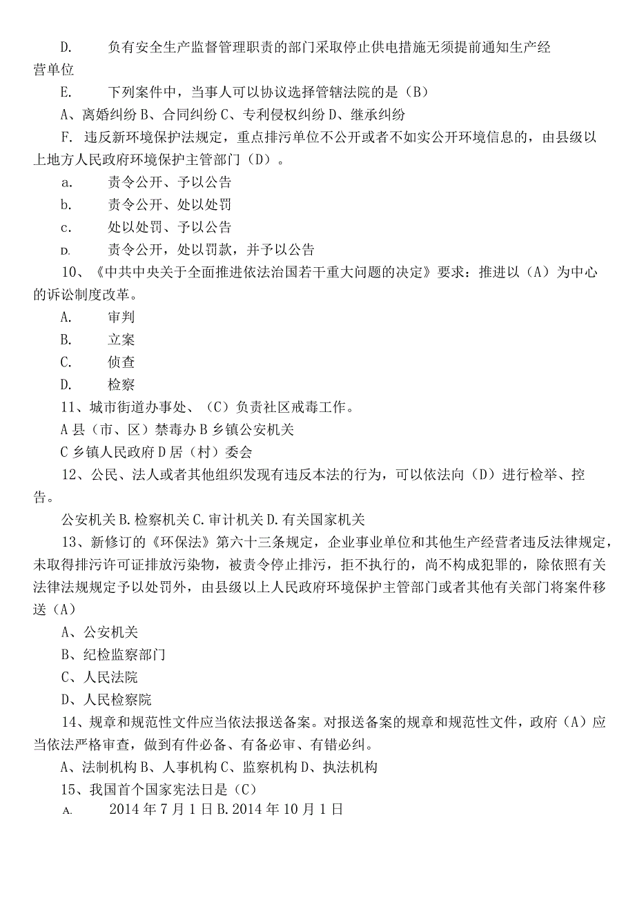 2023年普法宣传教育训练题（后附答案）.docx_第2页