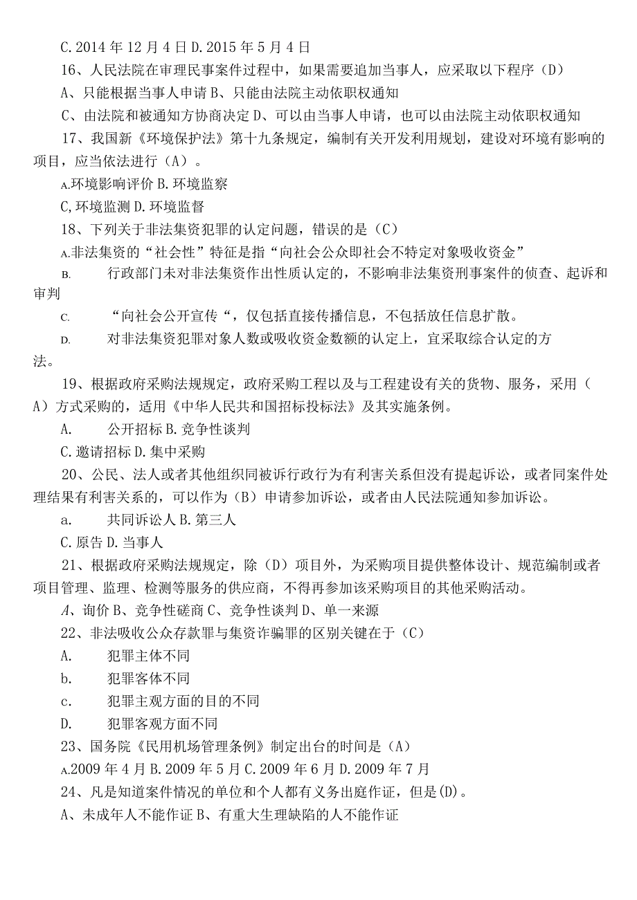 2023年普法宣传教育训练题（后附答案）.docx_第3页