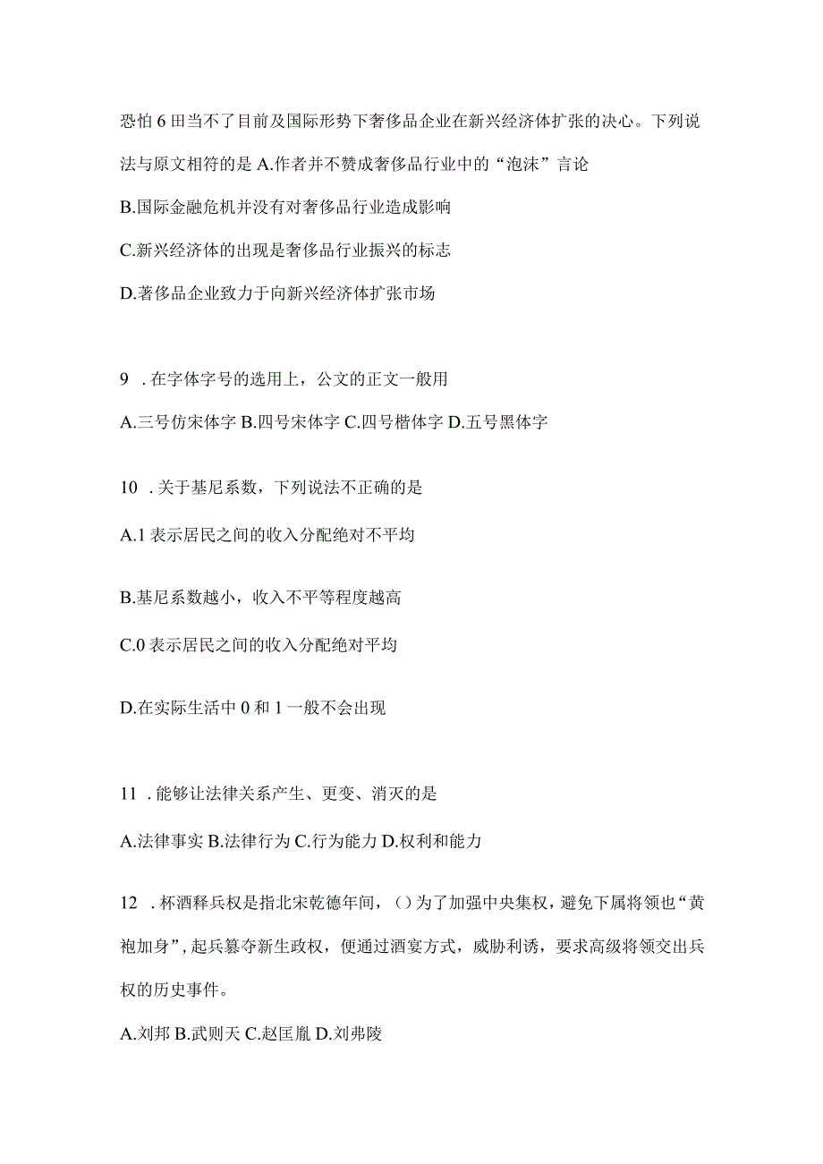 2023年云南省文山社区（村）基层治理专干招聘考试模拟考卷(含答案)(1).docx_第3页