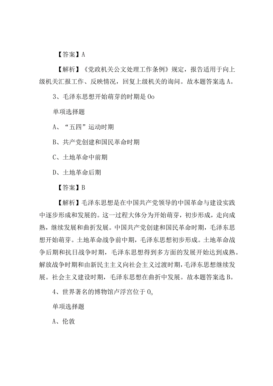 2019湖北事业单位招聘真题及答案解析(1).docx_第2页