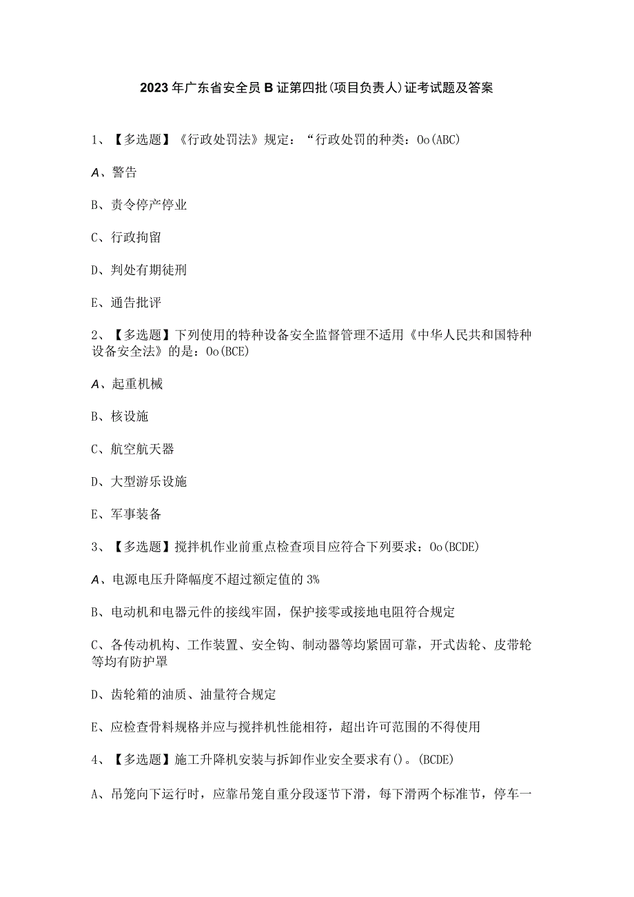 2023年山东省安全员A证证考试题及答案(1).docx_第1页