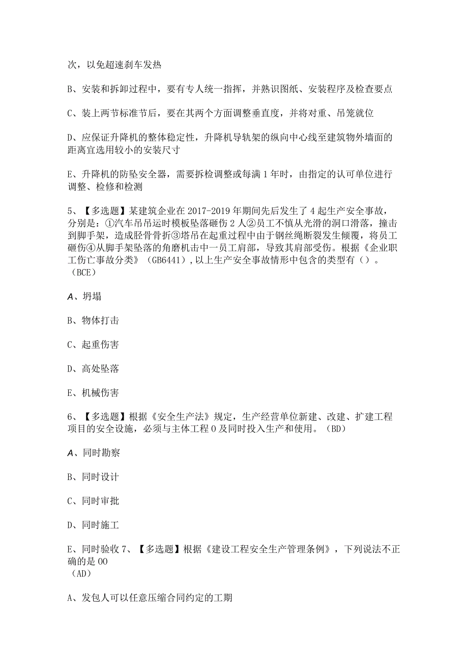 2023年山东省安全员A证证考试题及答案(1).docx_第2页