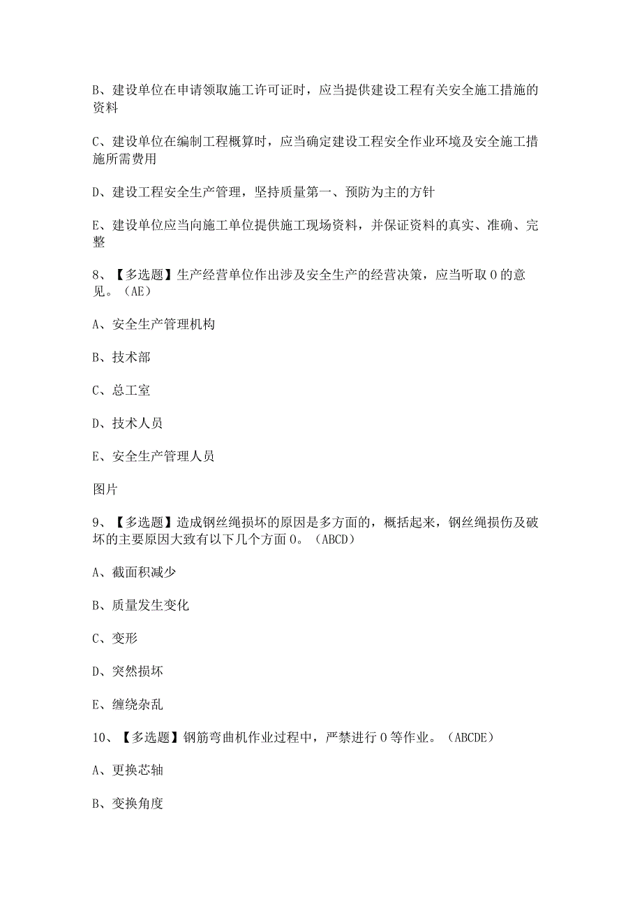 2023年山东省安全员A证证考试题及答案(1).docx_第3页