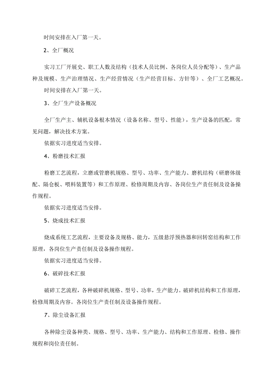 2023年建材机械专业大学生实习计划参考.docx_第2页