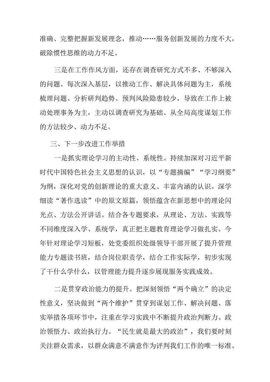 2023年“主题教育读书班”研讨材料心得体会（班子成员）.docx_第3页