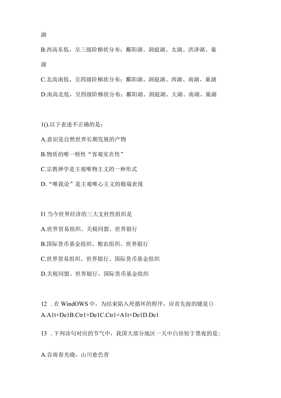 2023年云南省西双版纳州社区（村）基层治理专干招聘考试模拟冲刺考卷(含答案).docx_第3页