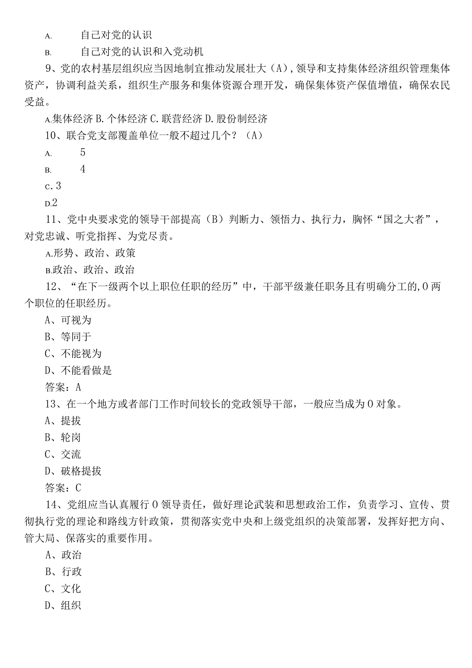 2022年度廉政知识复习题附答案.docx_第2页