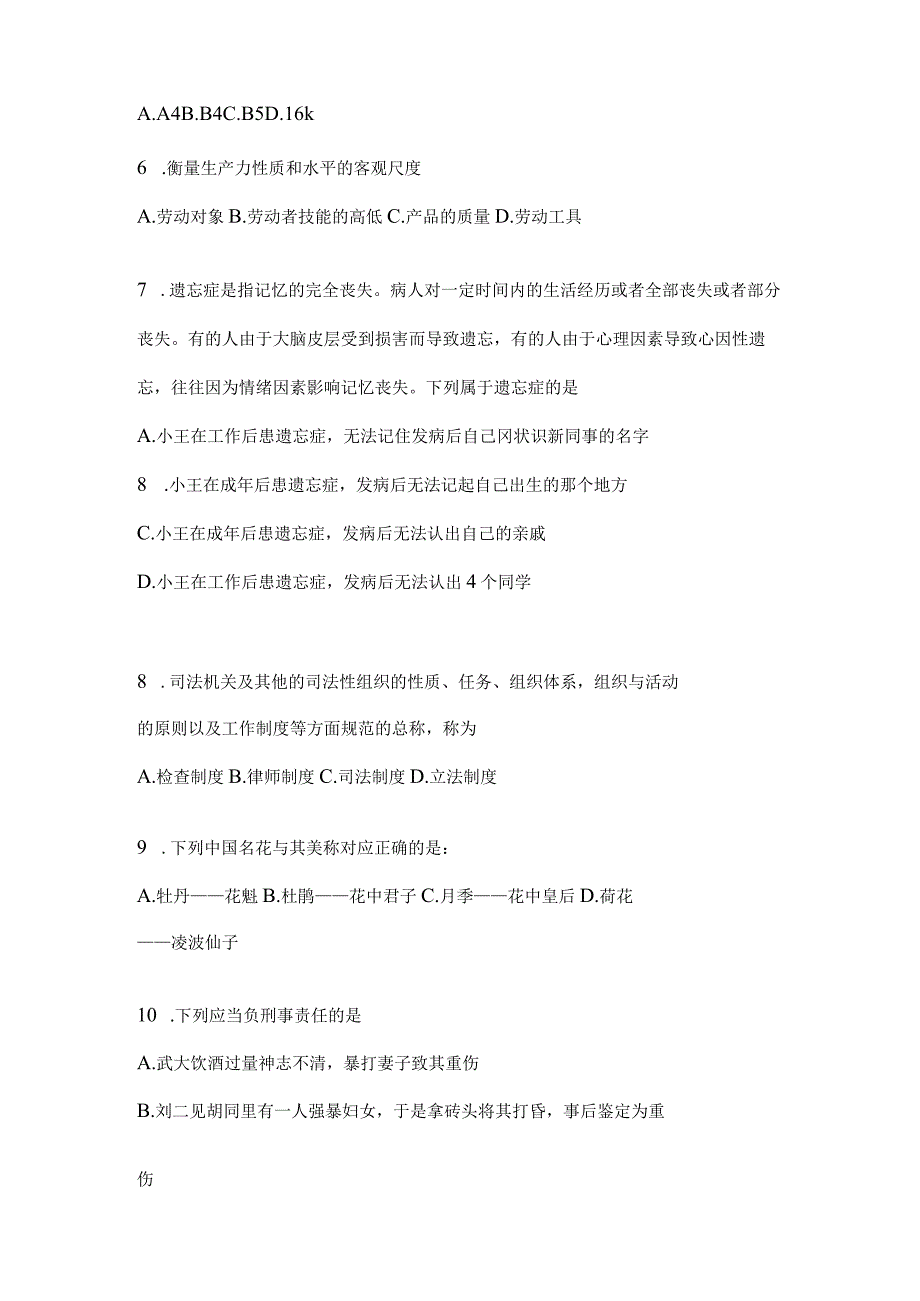 2023年云南省昭通社区（村）基层治理专干招聘考试模拟考试卷(含答案).docx_第2页