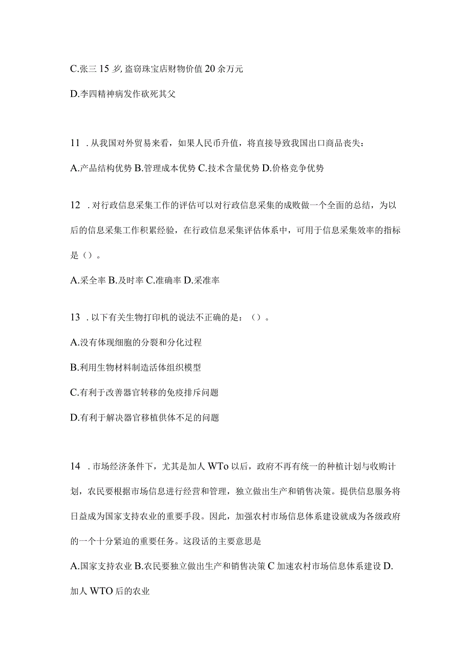 2023年云南省昭通社区（村）基层治理专干招聘考试模拟考试卷(含答案).docx_第3页