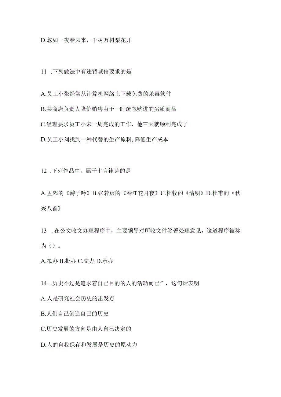 2023年云南省红河州社区（村）基层治理专干招聘考试模拟考试试卷(含答案).docx_第3页